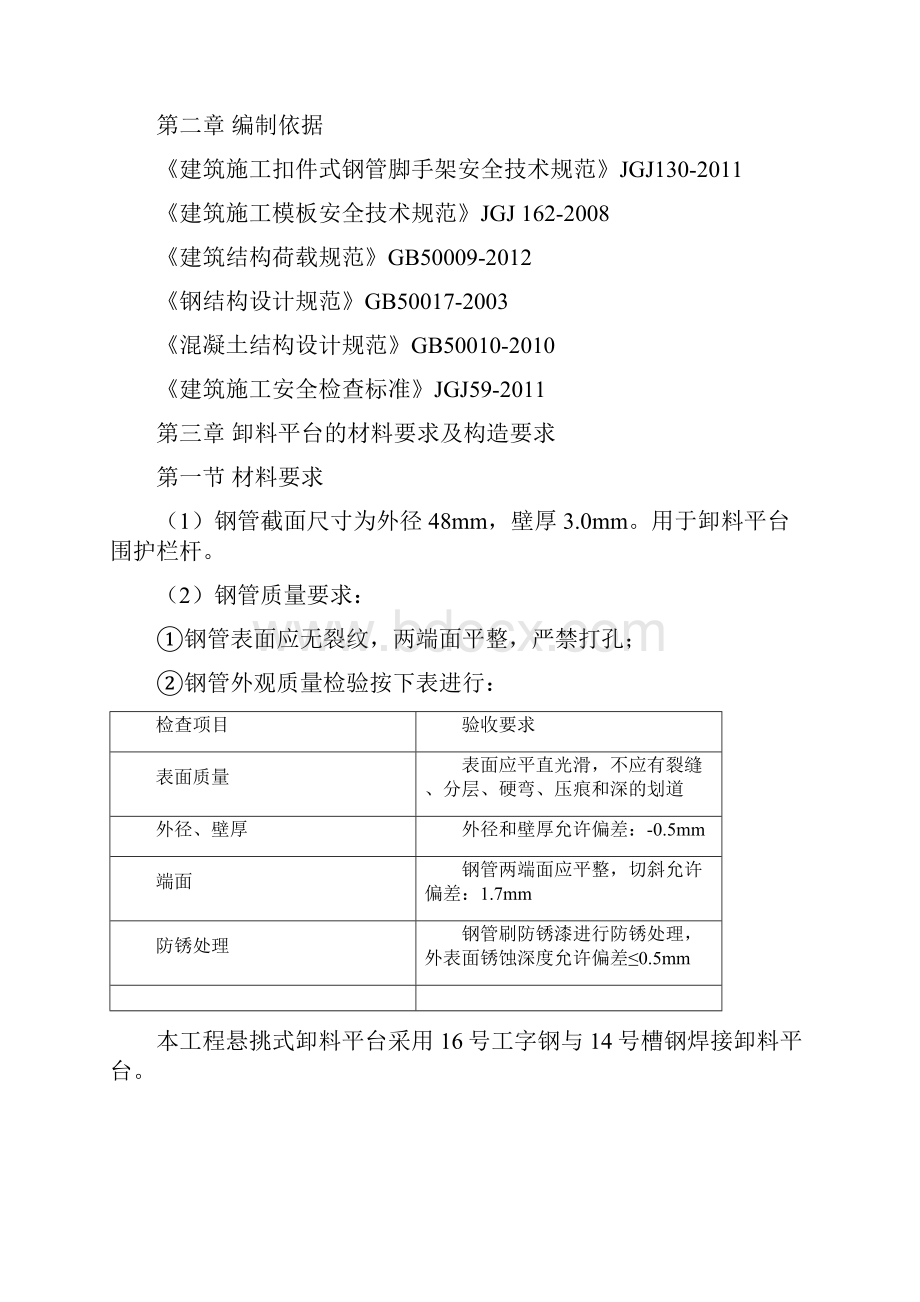 悬挑式卸料平台方案.docx_第2页