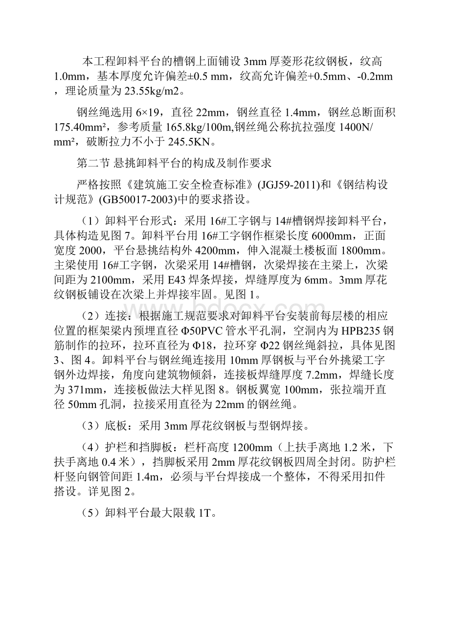 悬挑式卸料平台方案.docx_第3页