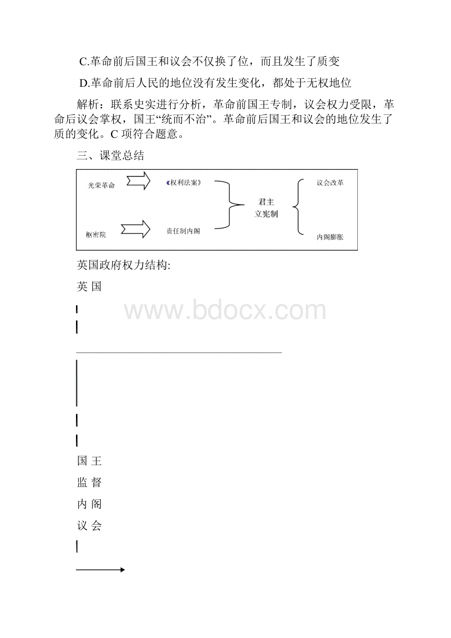 高一历史第七课.docx_第3页