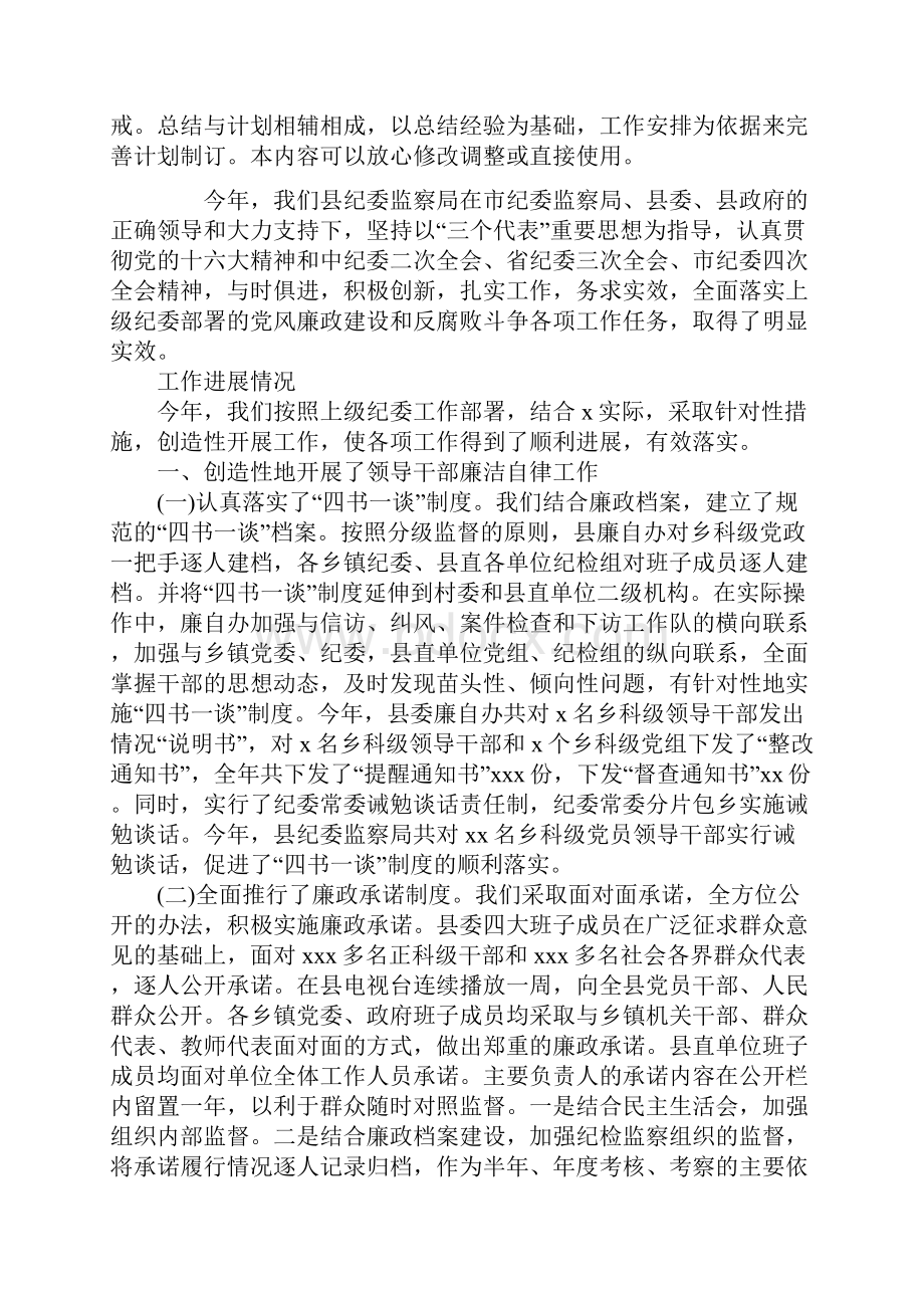 纪检监察工作总结ppt格式.docx_第2页