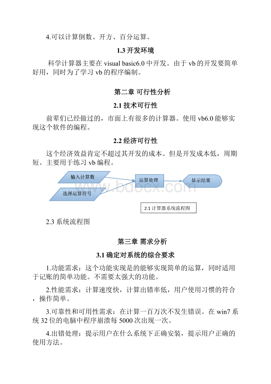 vb黄兰计算器.docx_第3页