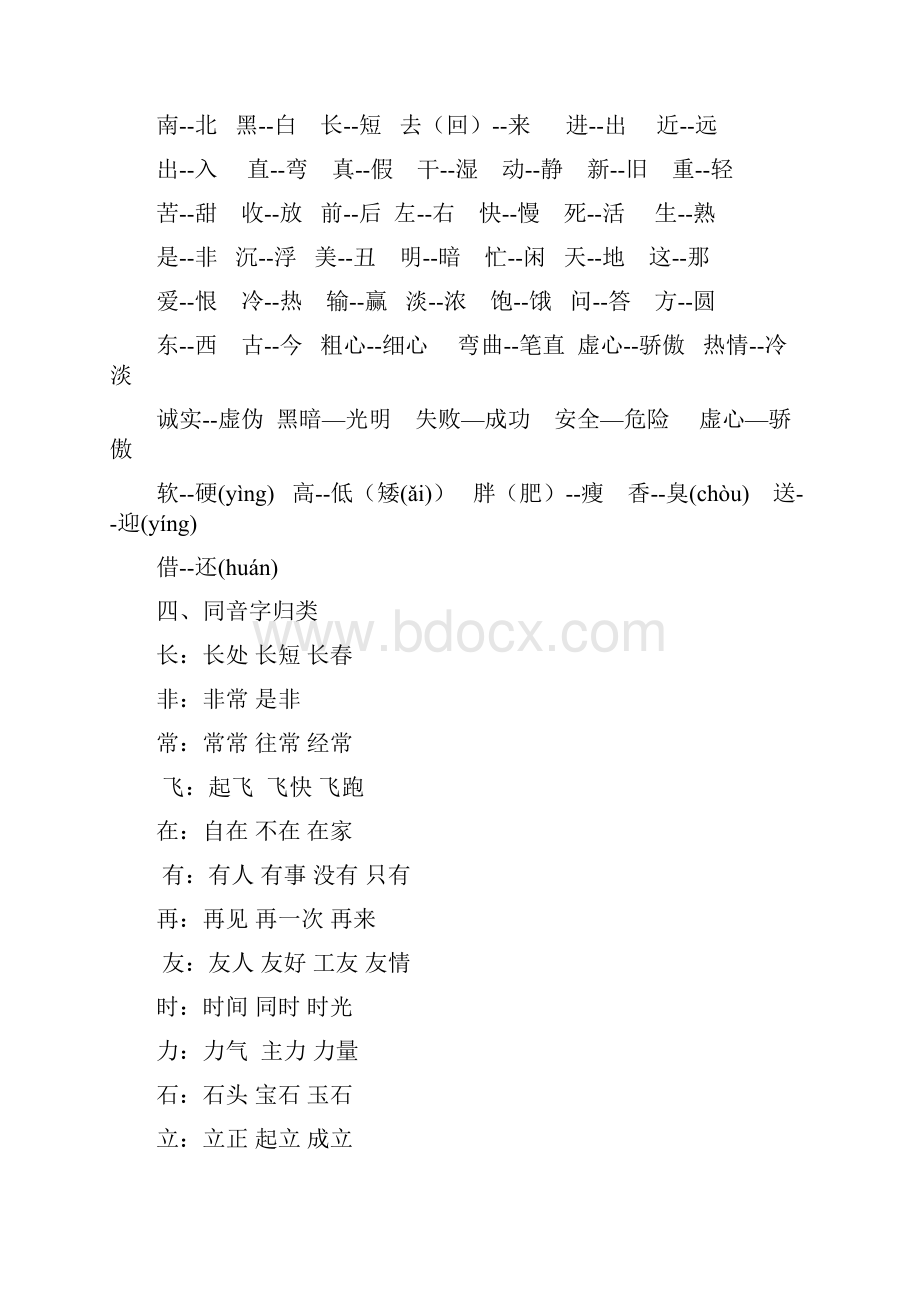 小学语文一年级下学期总复习资料.docx_第3页