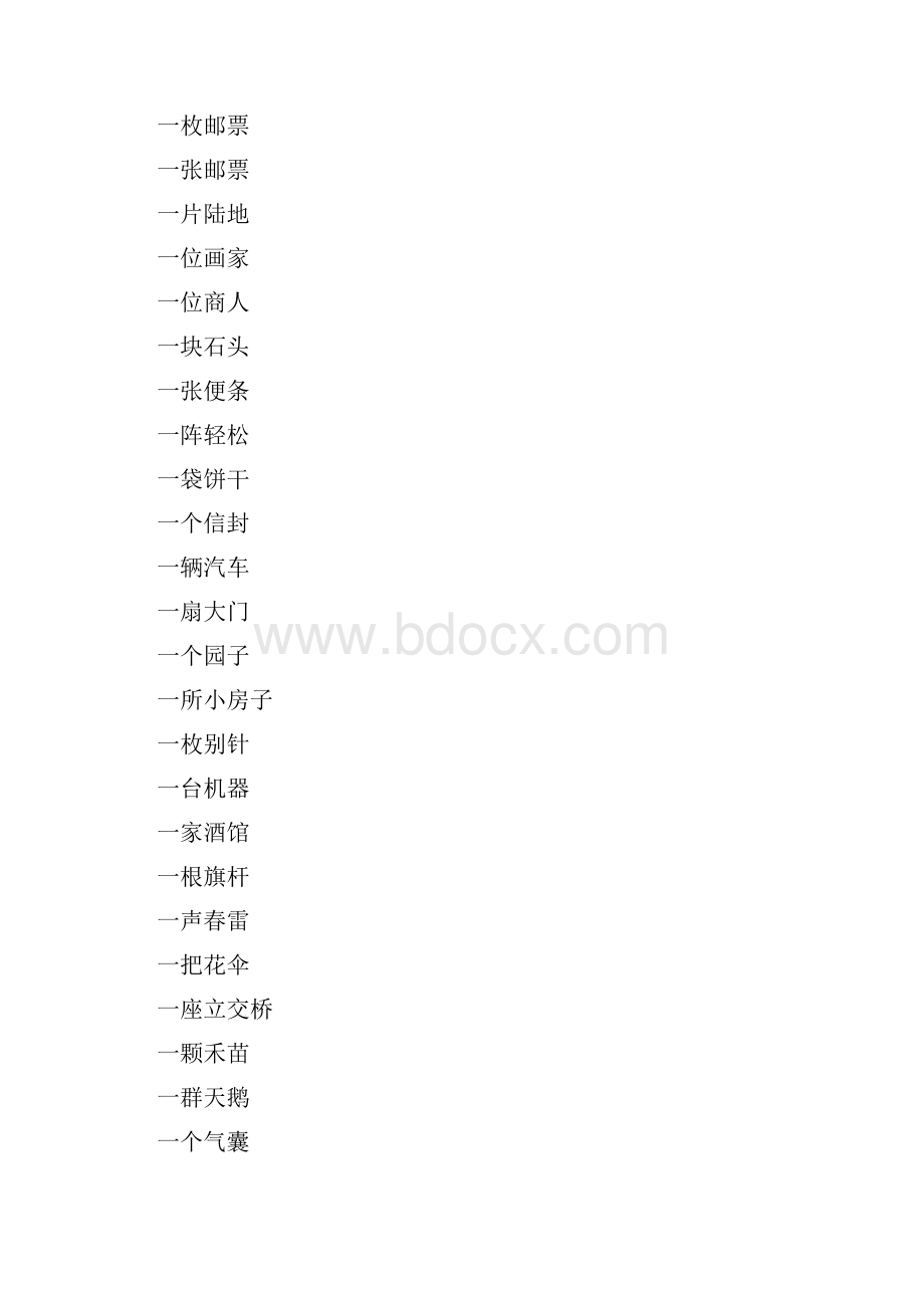 二年级语文下册词语复习.docx_第2页