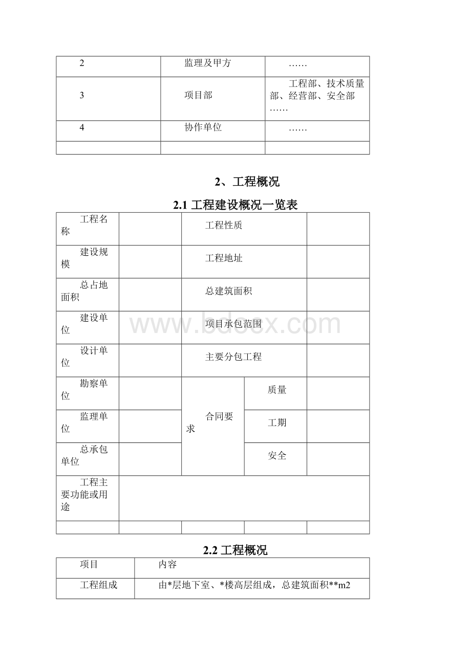 26抹灰工程施工方案石膏砂浆.docx_第3页