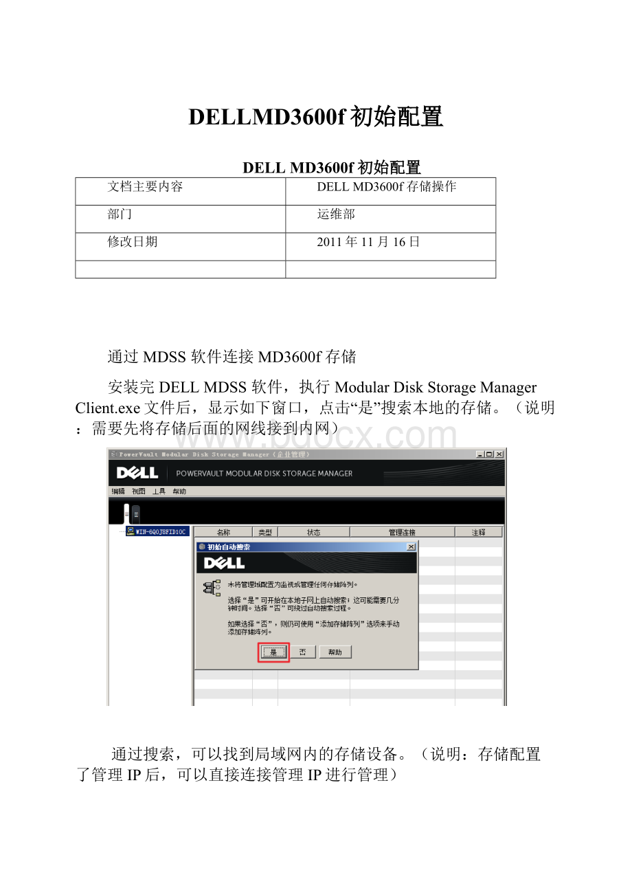 DELLMD3600f初始配置.docx