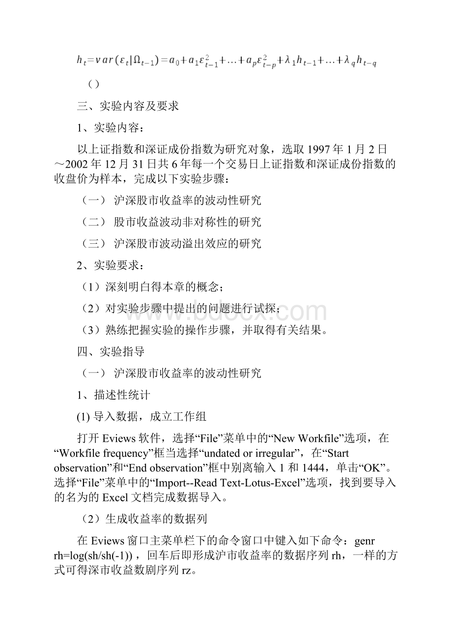 实验七GARCH模型在金融数据中的应用.docx_第2页