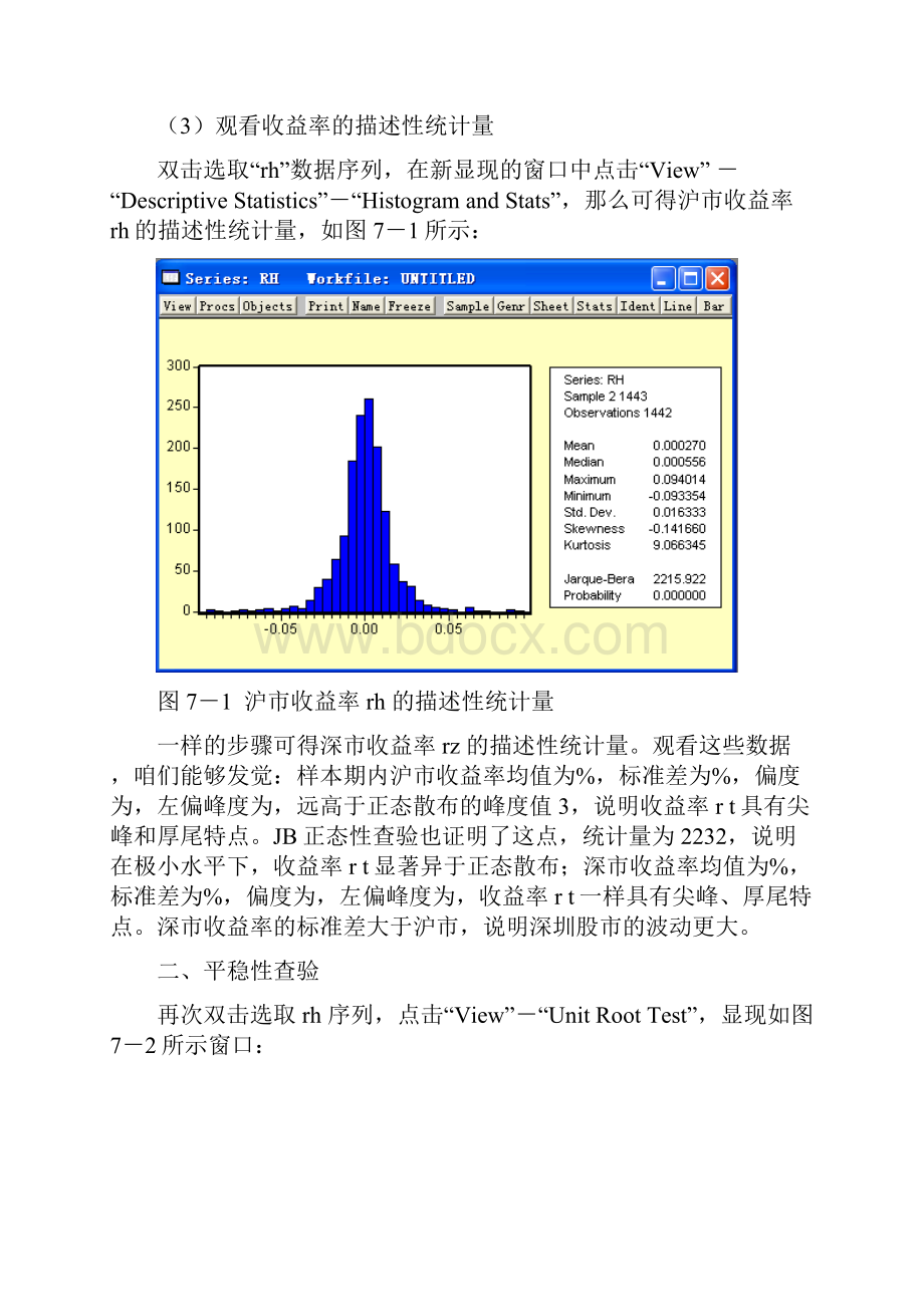 实验七GARCH模型在金融数据中的应用.docx_第3页