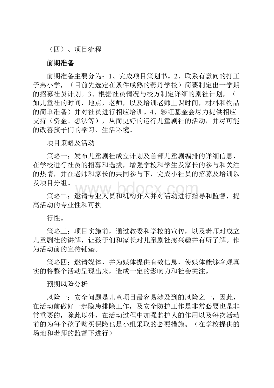 彩虹儿童剧社公益项目策划书.docx_第3页