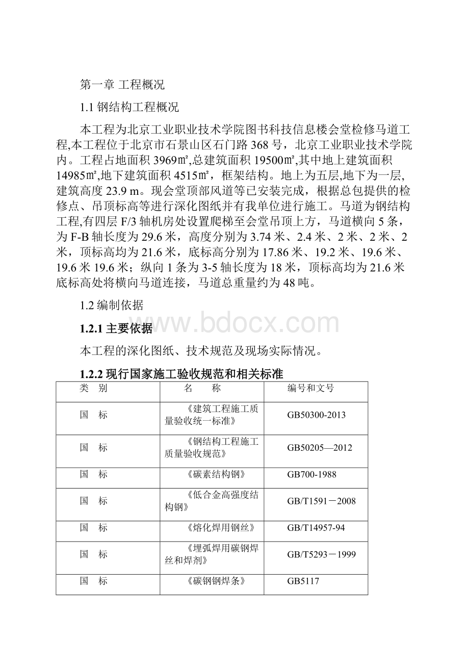 马道施工方案.docx_第3页