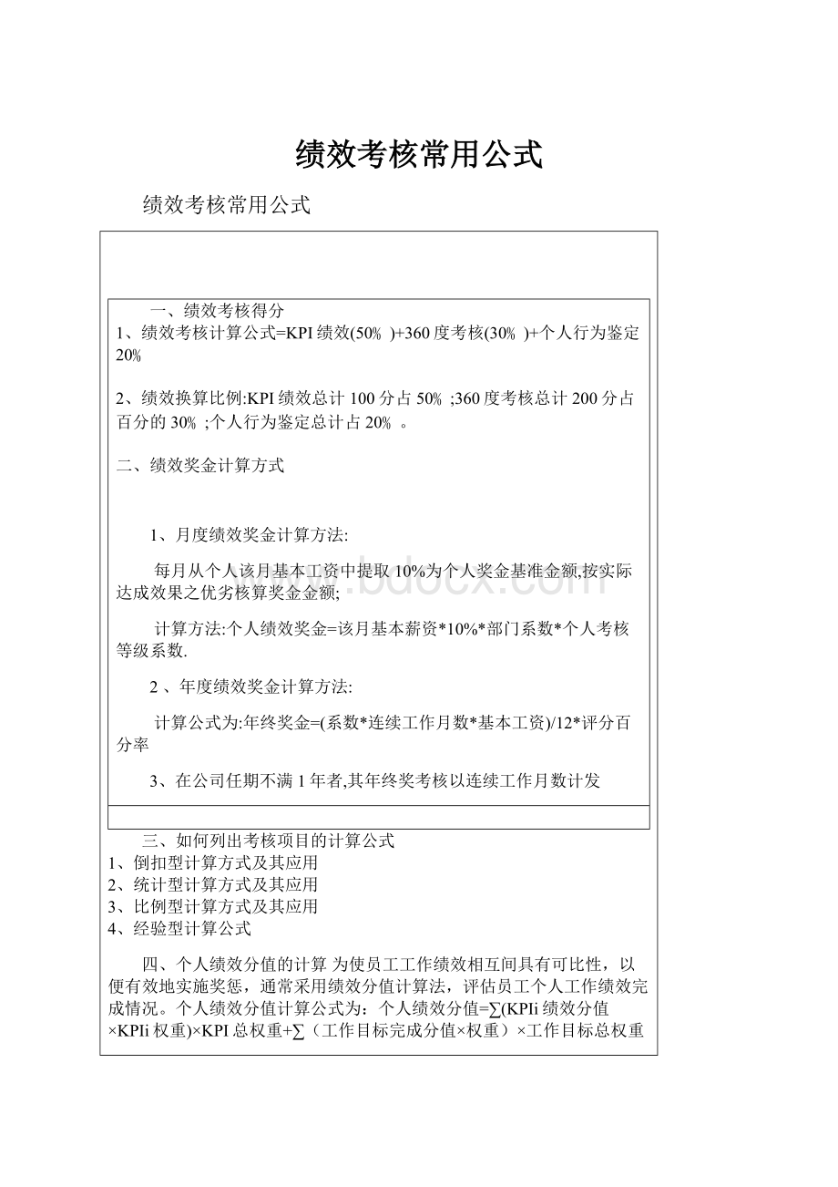 绩效考核常用公式.docx_第1页