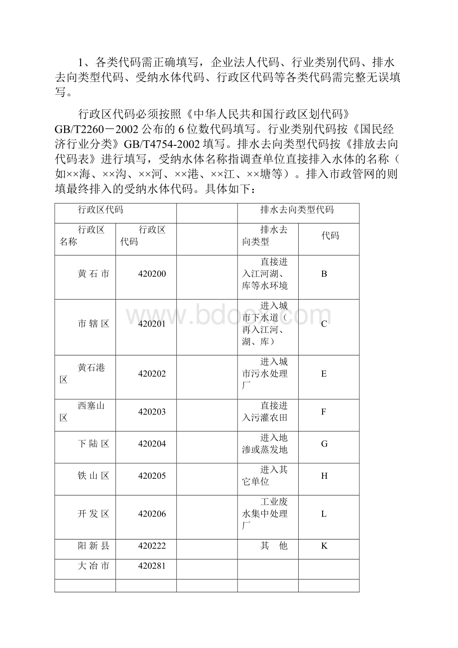 污染物排放量的计算方法.docx_第3页