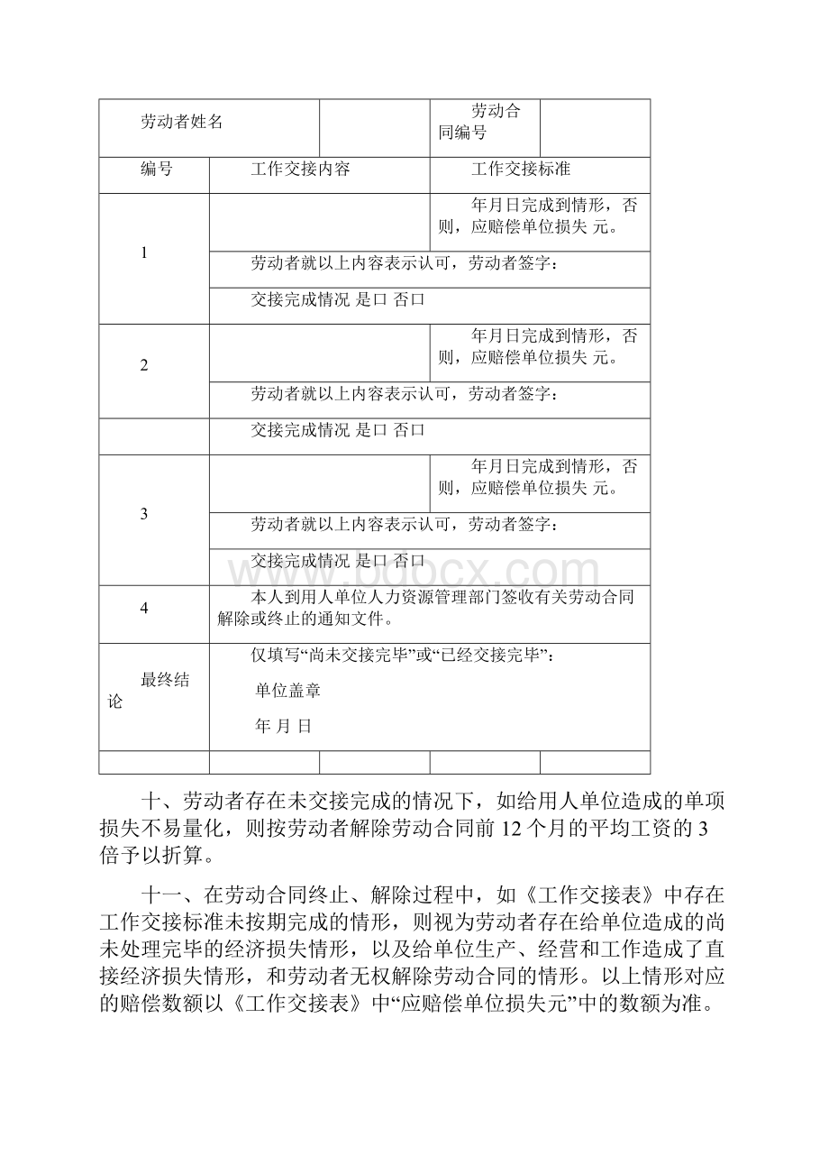 工作交接制度全面完整版.docx_第3页