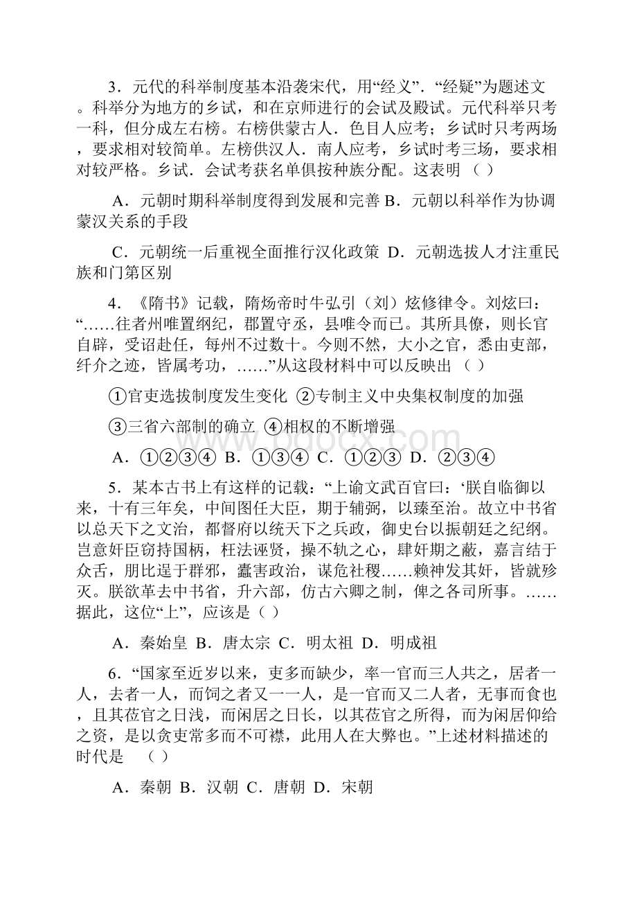 浙江省宁波市八校高三联考试题历史.docx_第2页