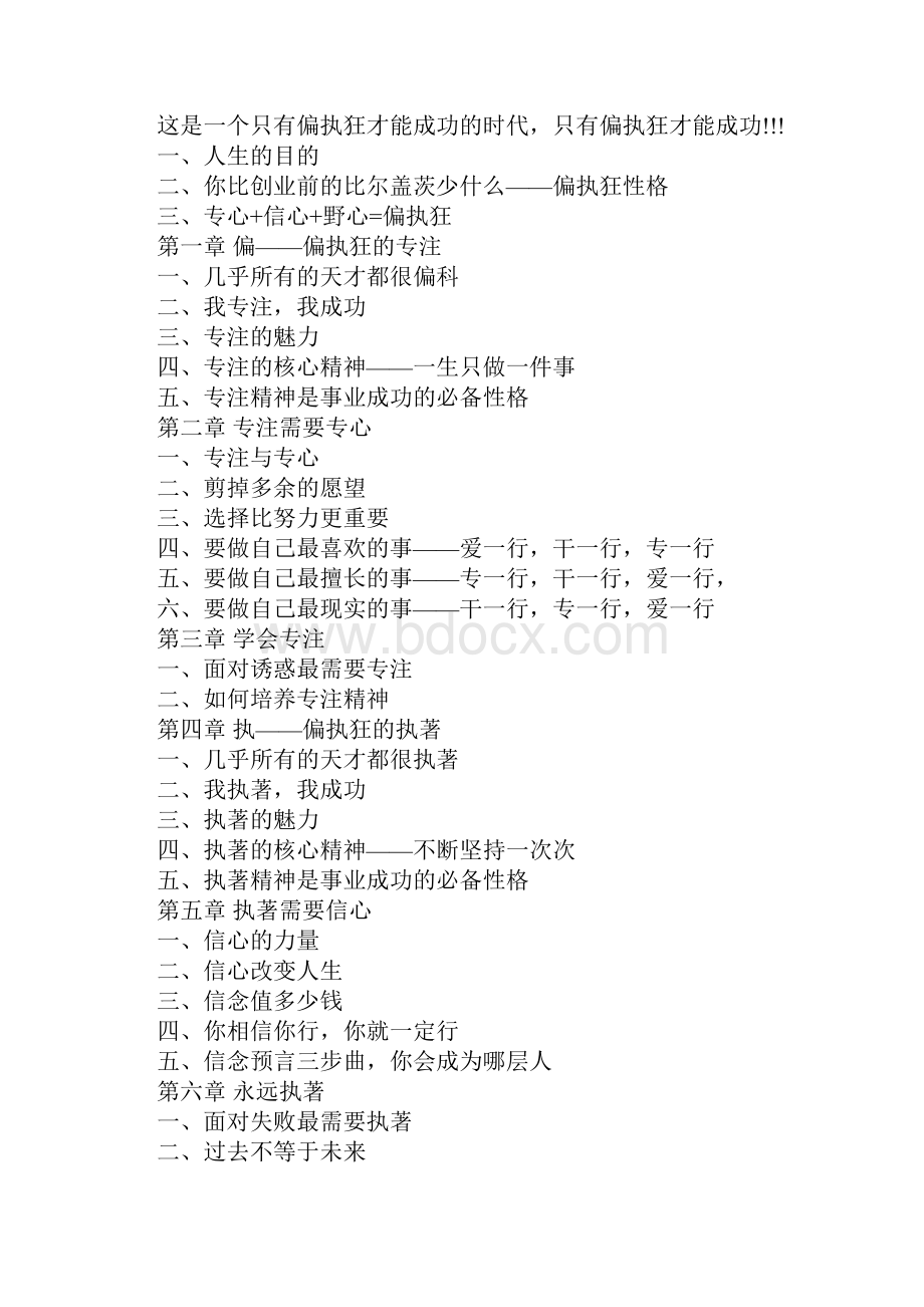 只有偏执狂才能成功.docx_第2页