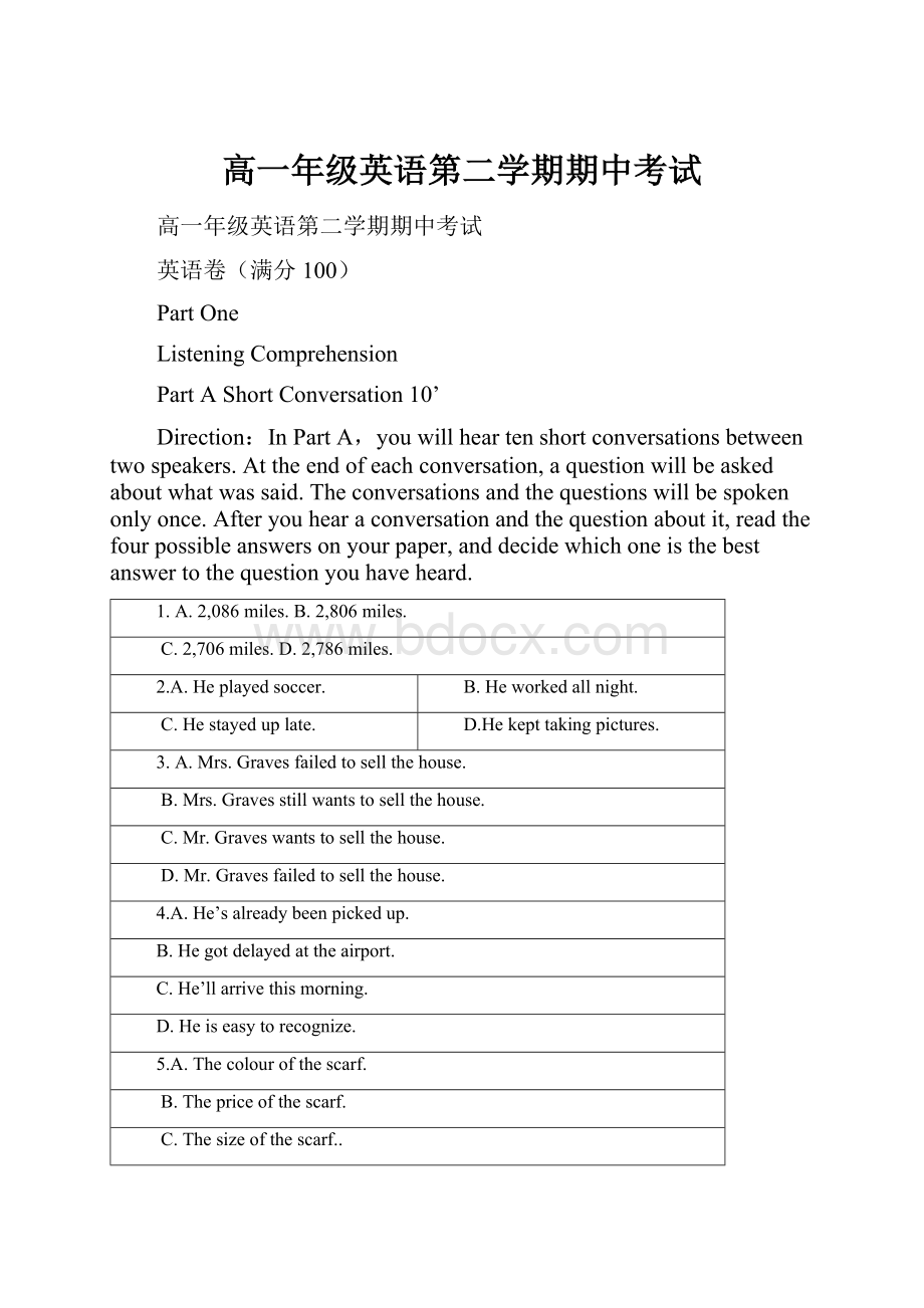 高一年级英语第二学期期中考试.docx