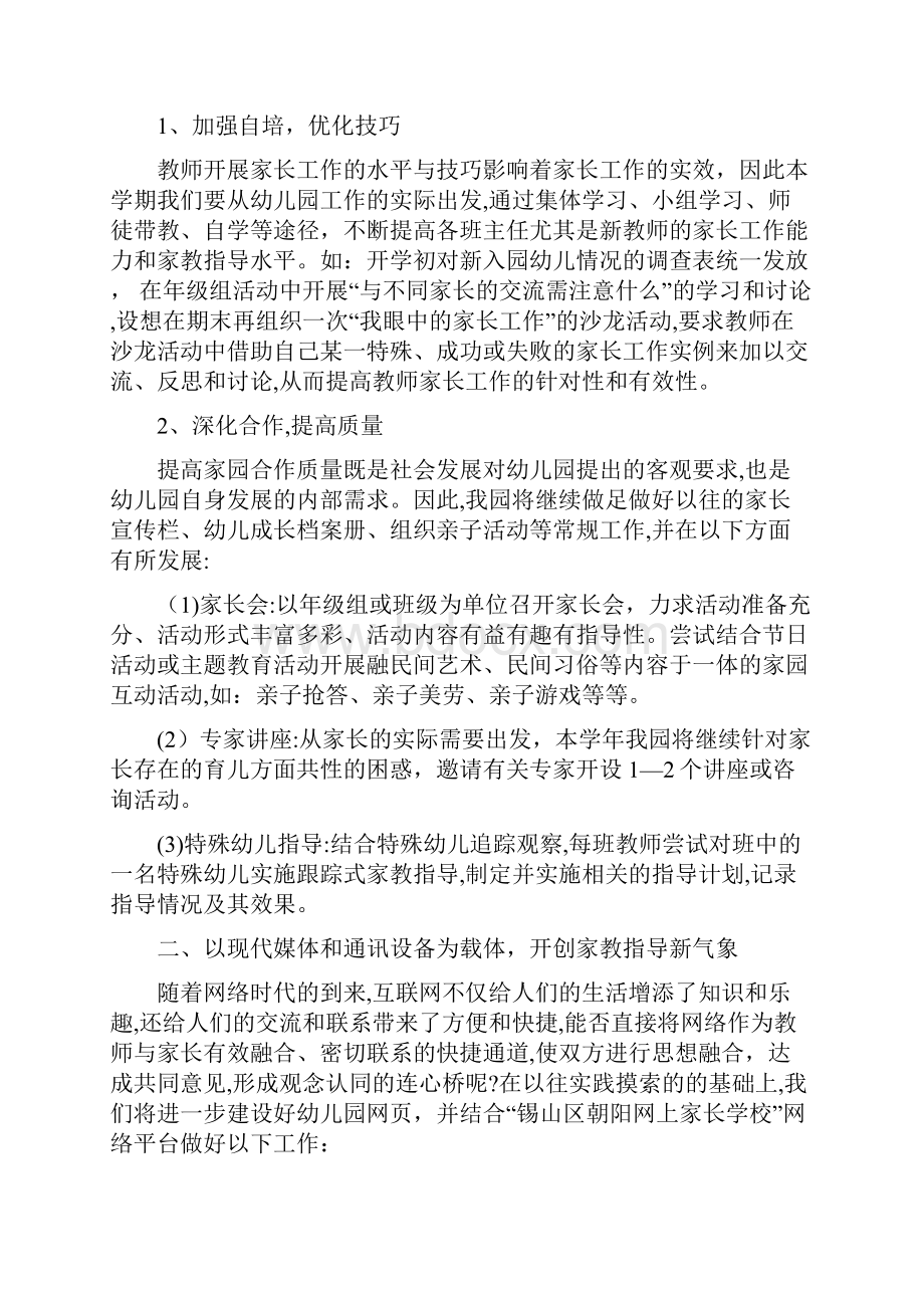 家长学校资料.docx_第2页