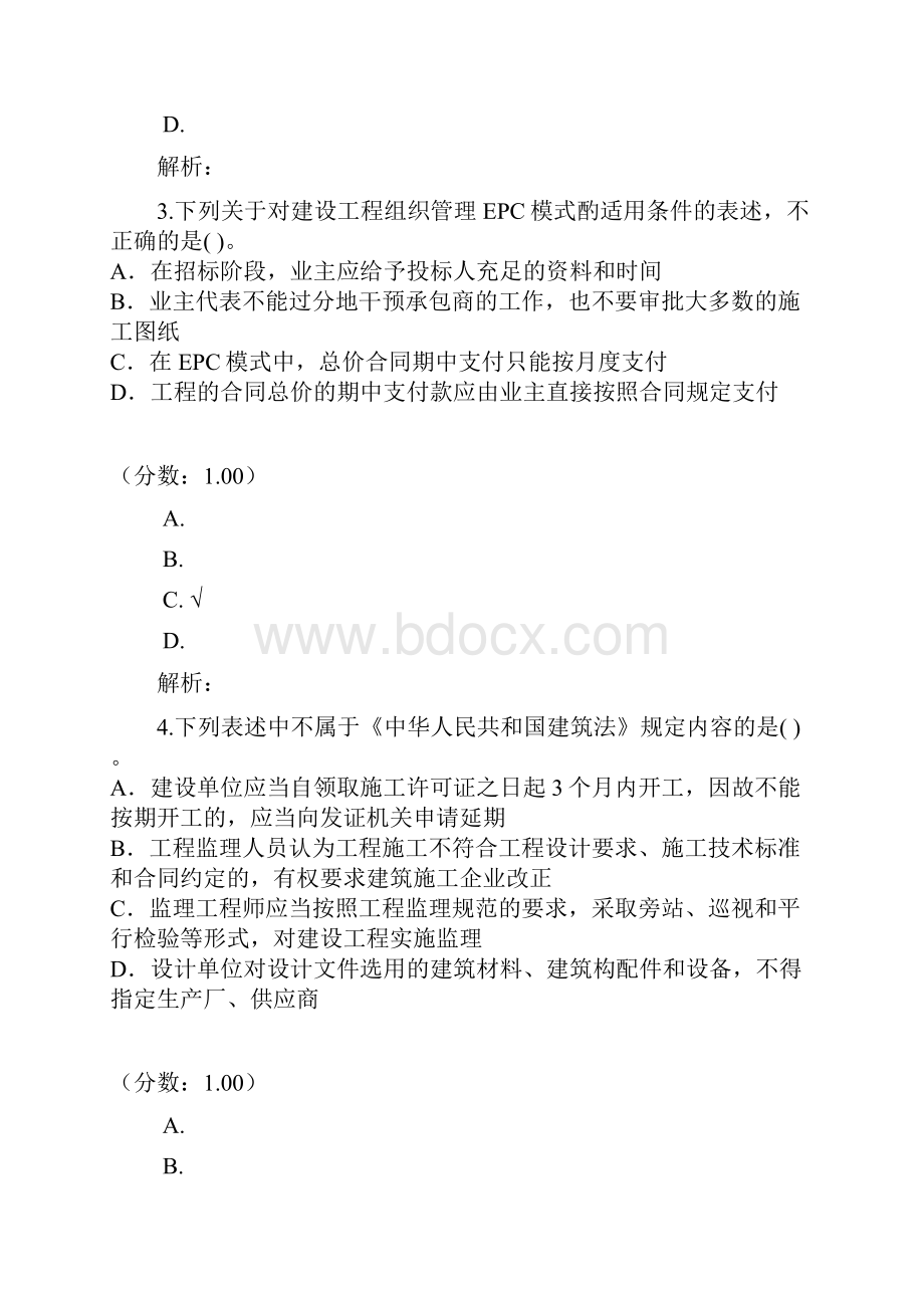 建设工程监理基本理论与相关法规277.docx_第2页