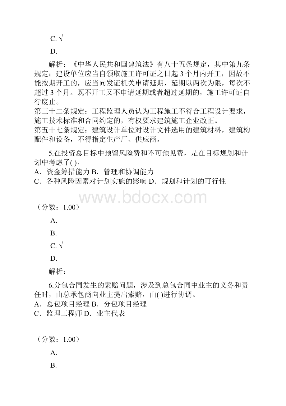 建设工程监理基本理论与相关法规277.docx_第3页