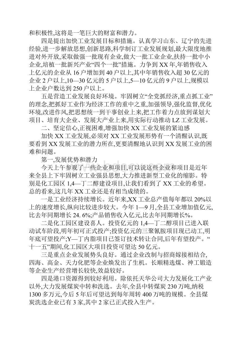 全县加快工业发展大会上的讲话.docx_第2页