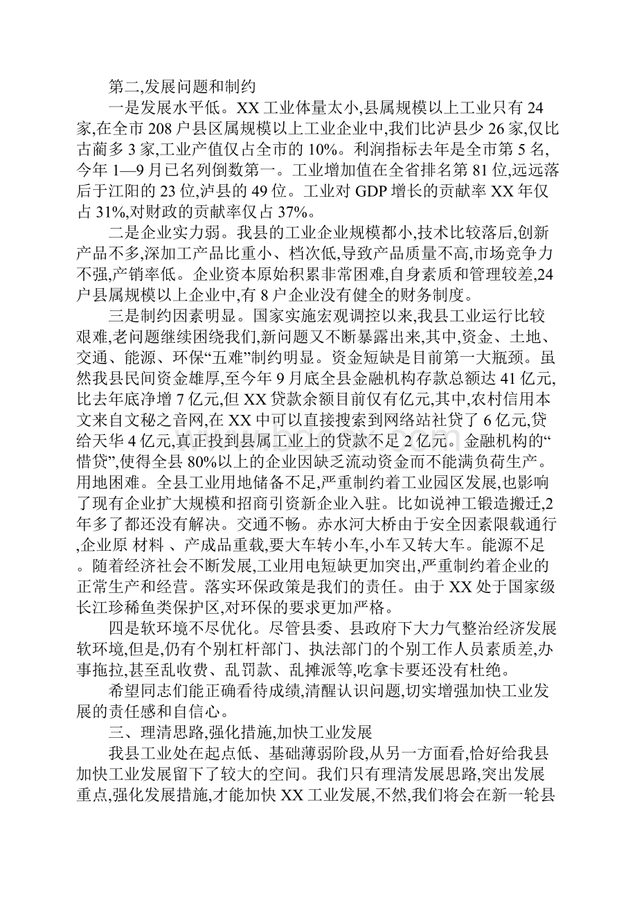 全县加快工业发展大会上的讲话.docx_第3页