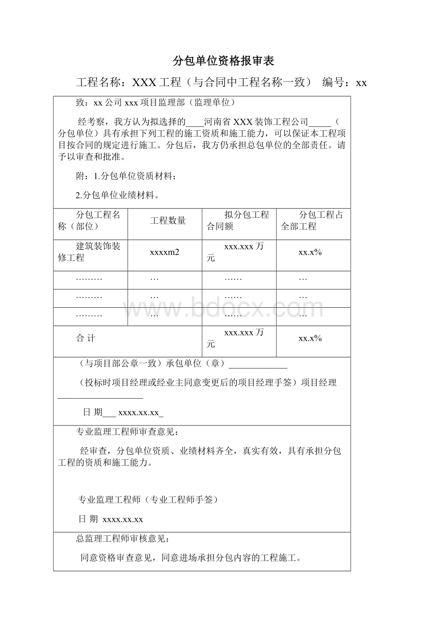 现用建筑工程ABC表格范例讲监理单位常用.docx_第3页