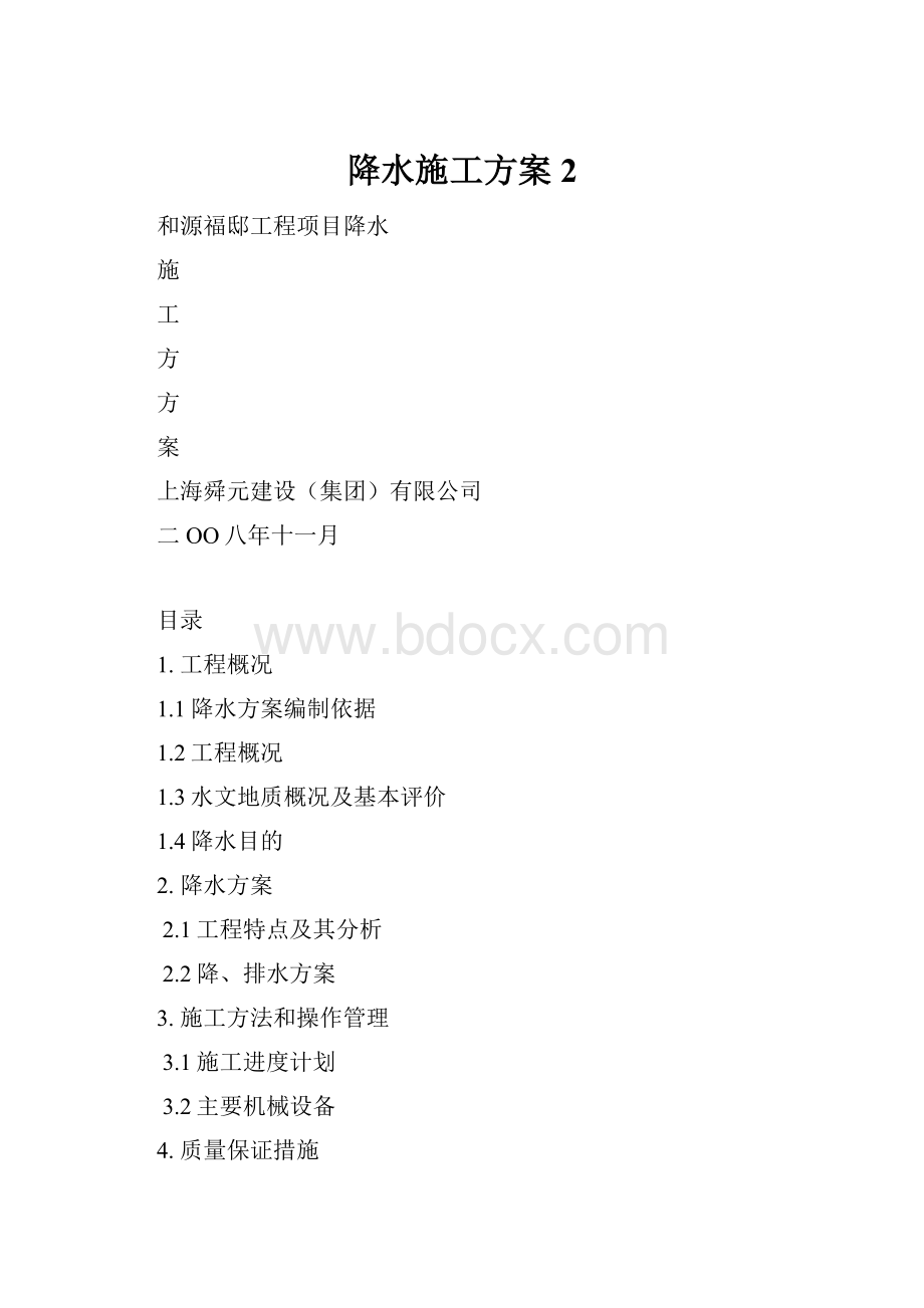 降水施工方案2.docx