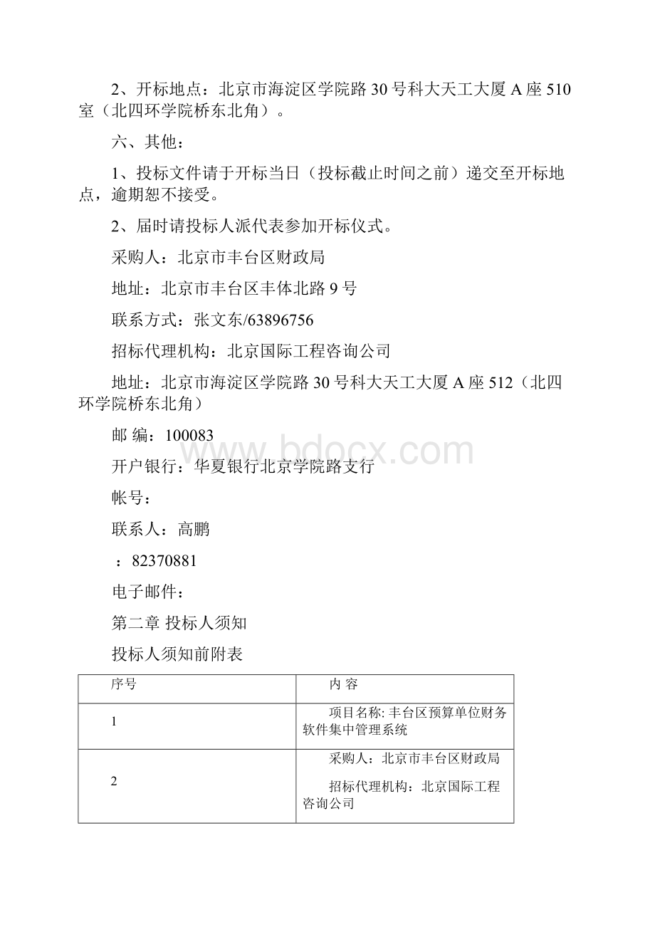 项目名称金宏工程一期工程实用资料.docx_第3页