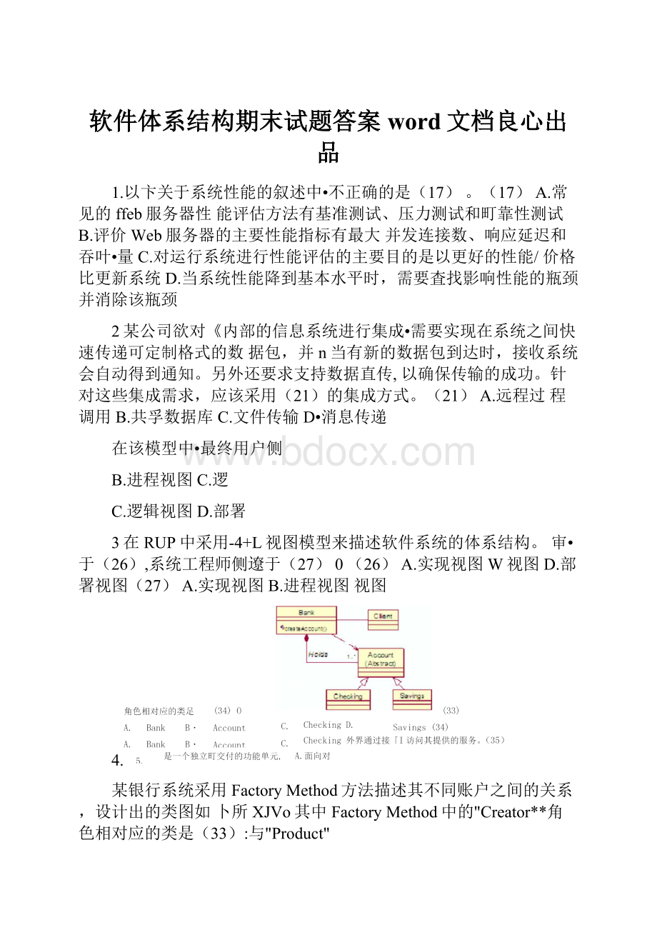 软件体系结构期末试题答案word文档良心出品.docx