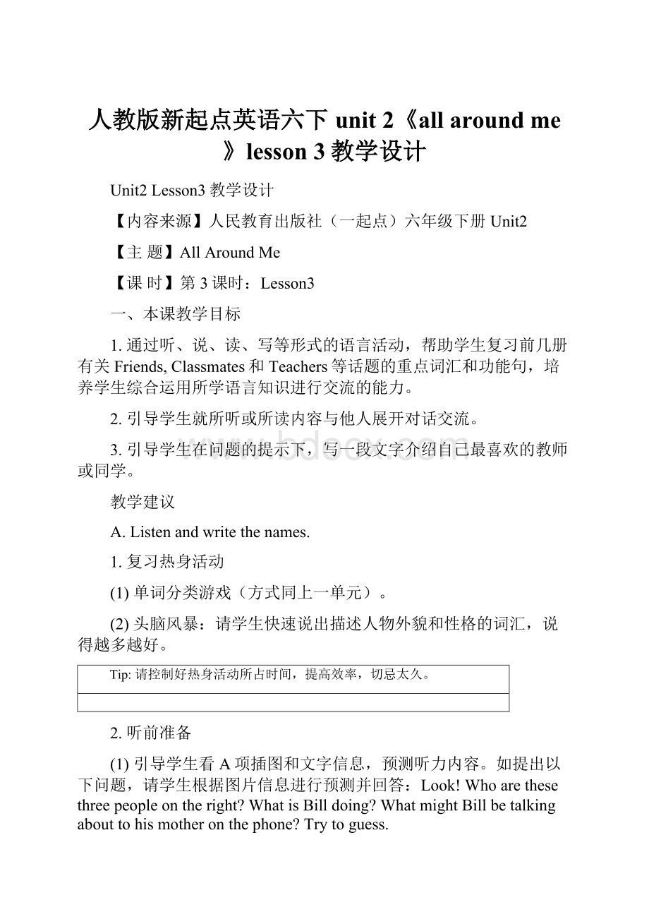 人教版新起点英语六下unit 2《all around me》lesson 3教学设计.docx