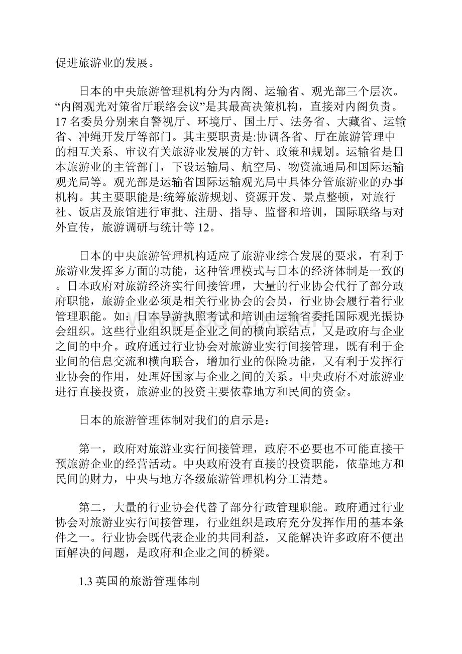 旅游管理体制的国际比较及启示.docx_第3页