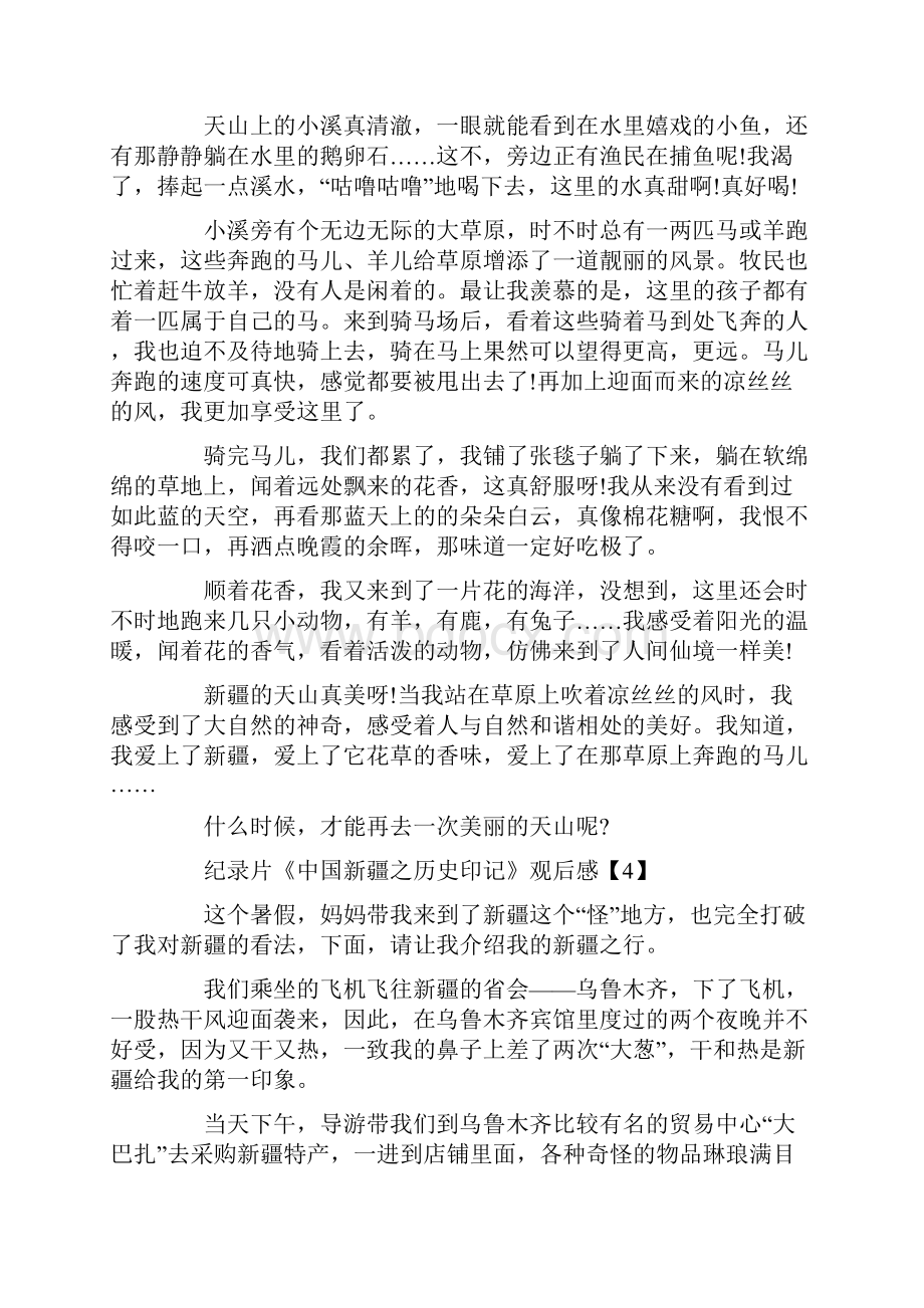 纪录片《中国新疆之历史印记》观后感.docx_第3页