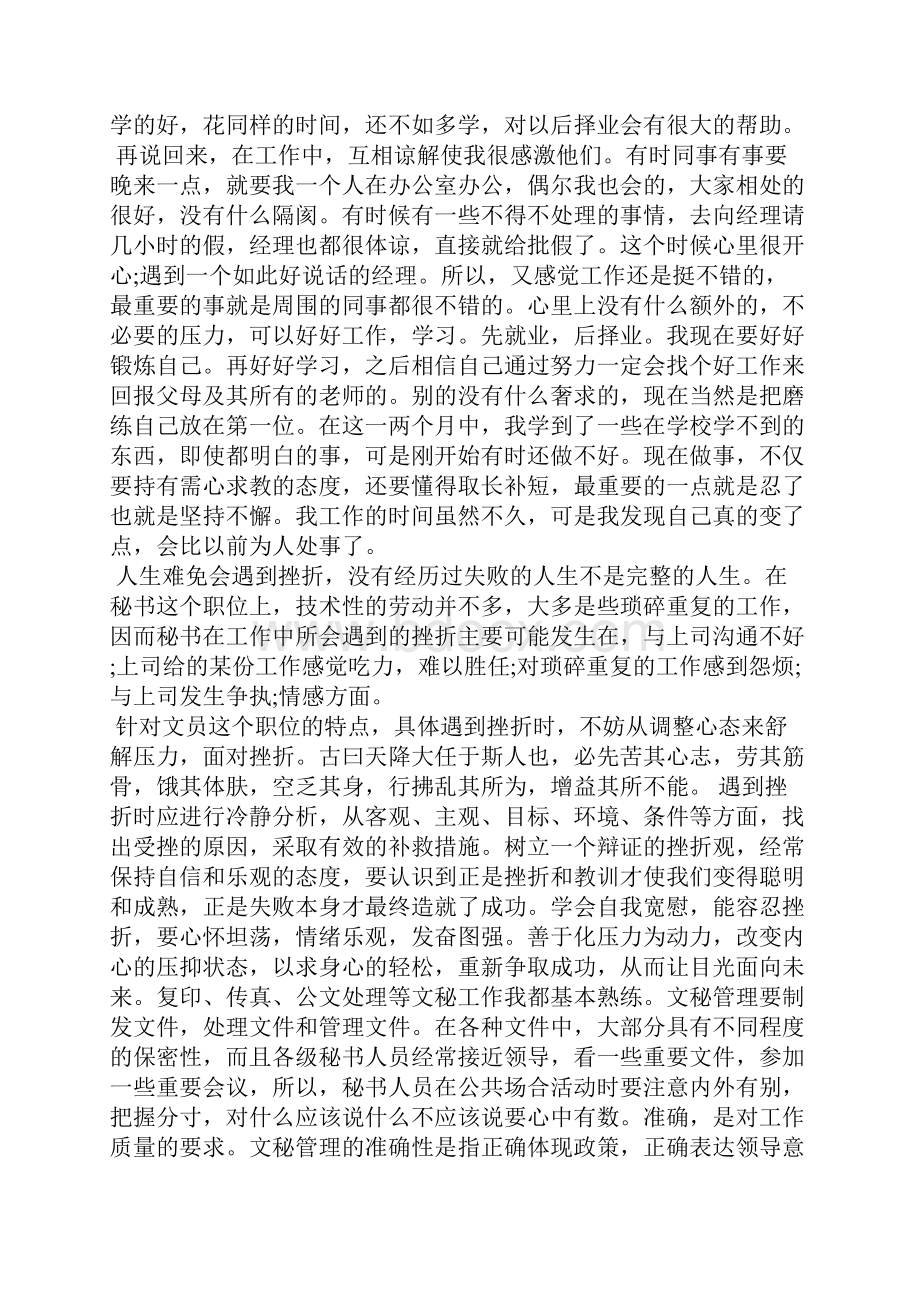 办公室助理实习生报告.docx_第2页