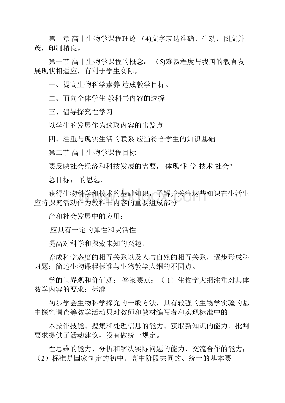 教师资格证考试高中生物学理论知识知识点汇总.docx_第3页