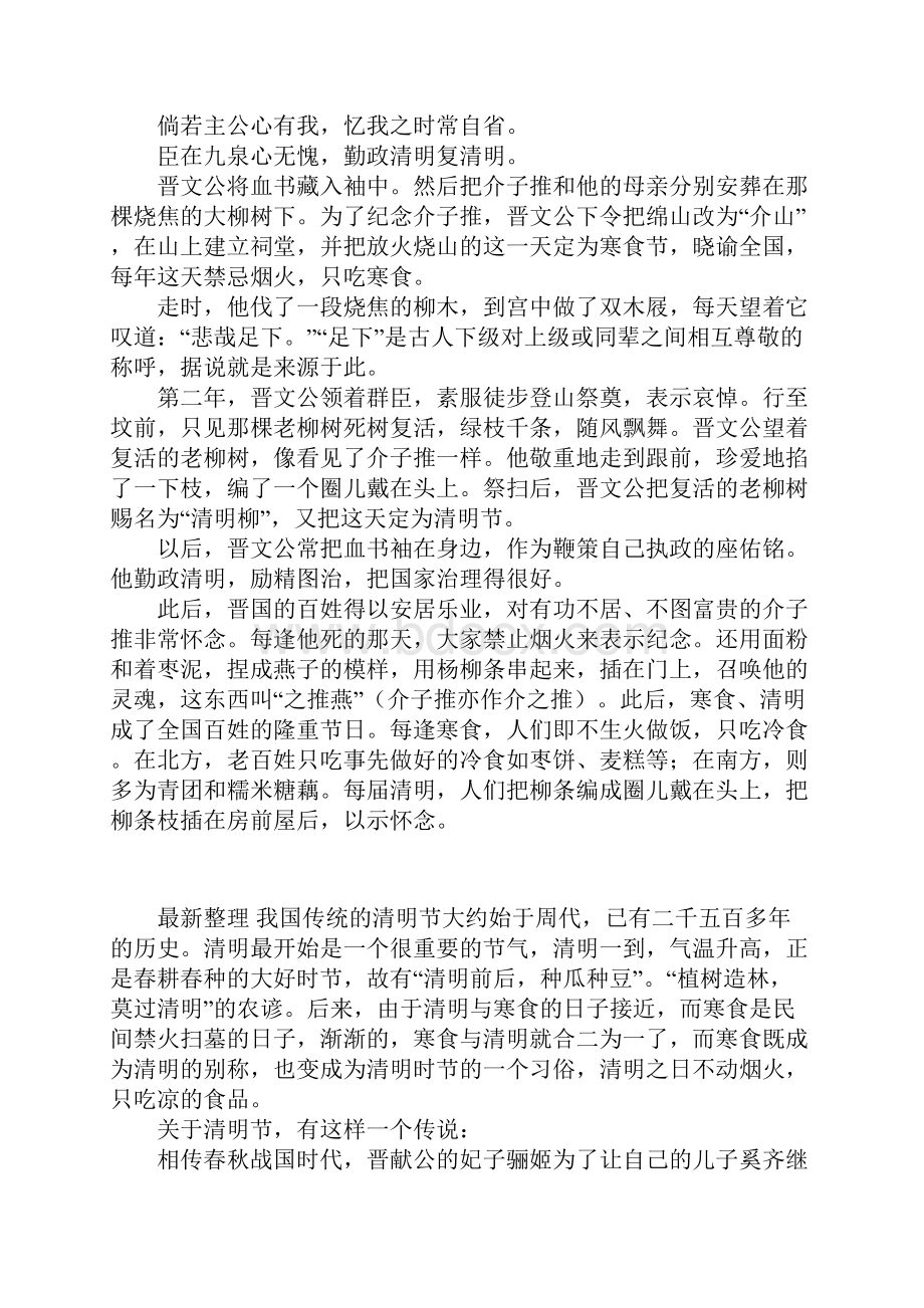 手抄报要用的资料清明节的来历传说典故诗词.docx_第2页