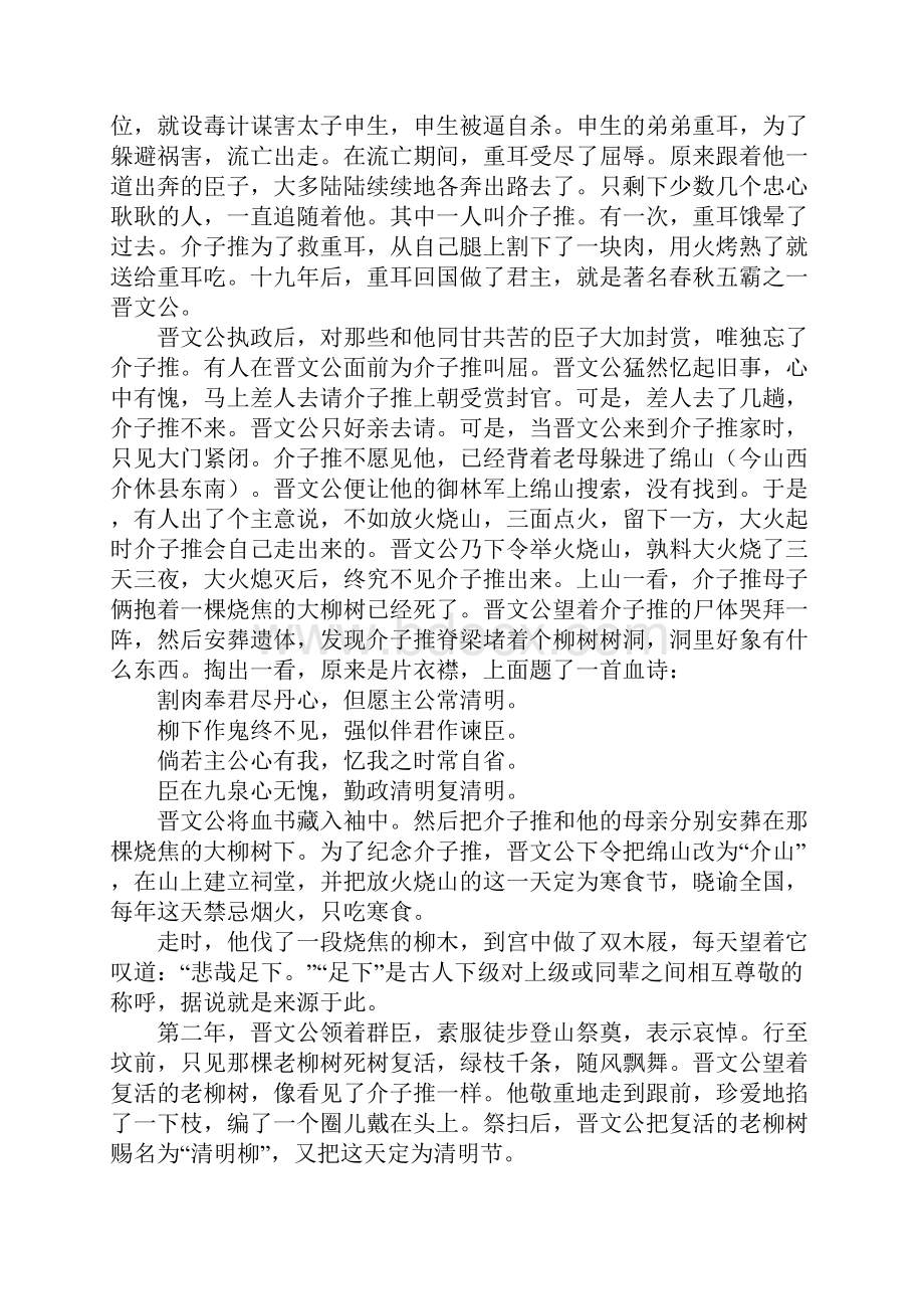 手抄报要用的资料清明节的来历传说典故诗词.docx_第3页