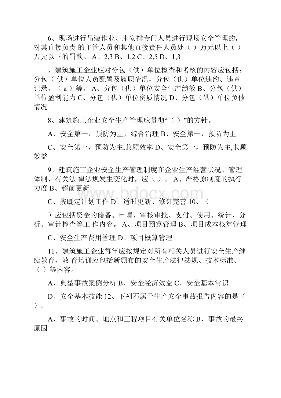 施工员继续教育试题及答案资料.docx_第2页