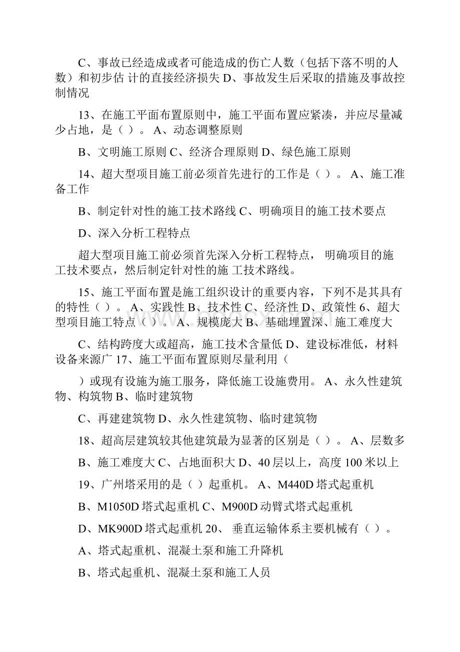 施工员继续教育试题及答案资料.docx_第3页