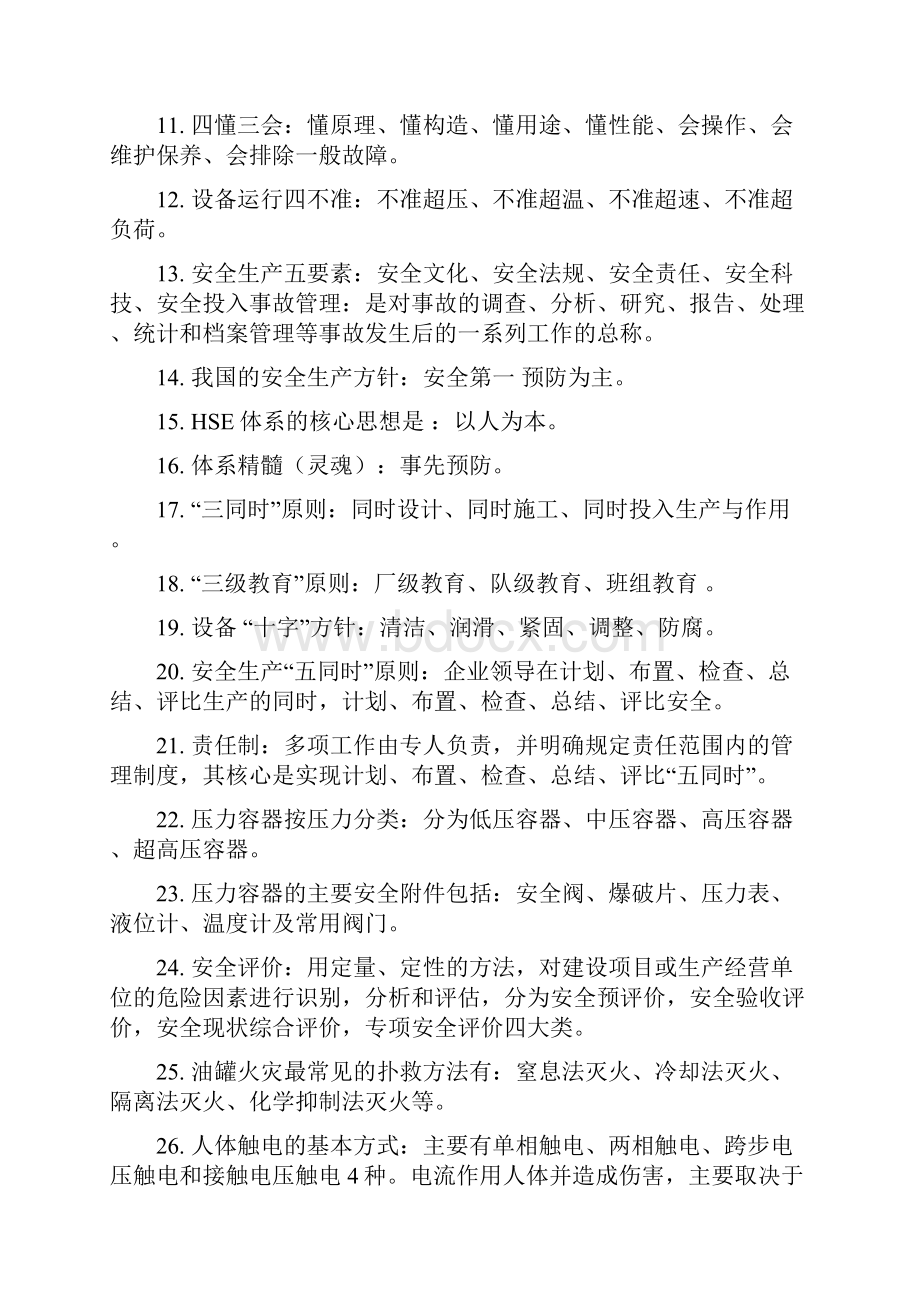 应知应会手册最终版教学提纲.docx_第2页