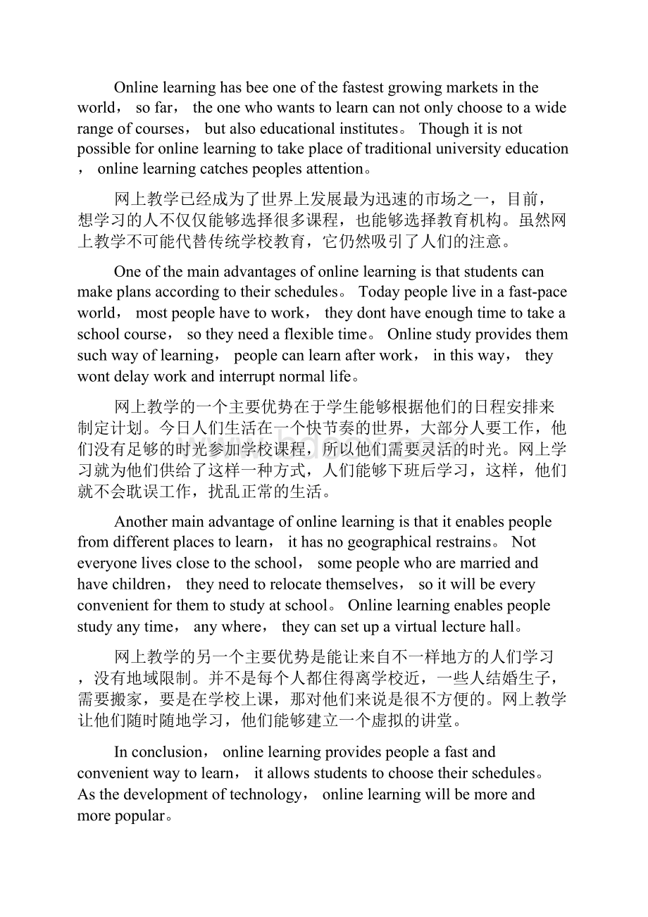 关于学习的英语作文.docx_第3页