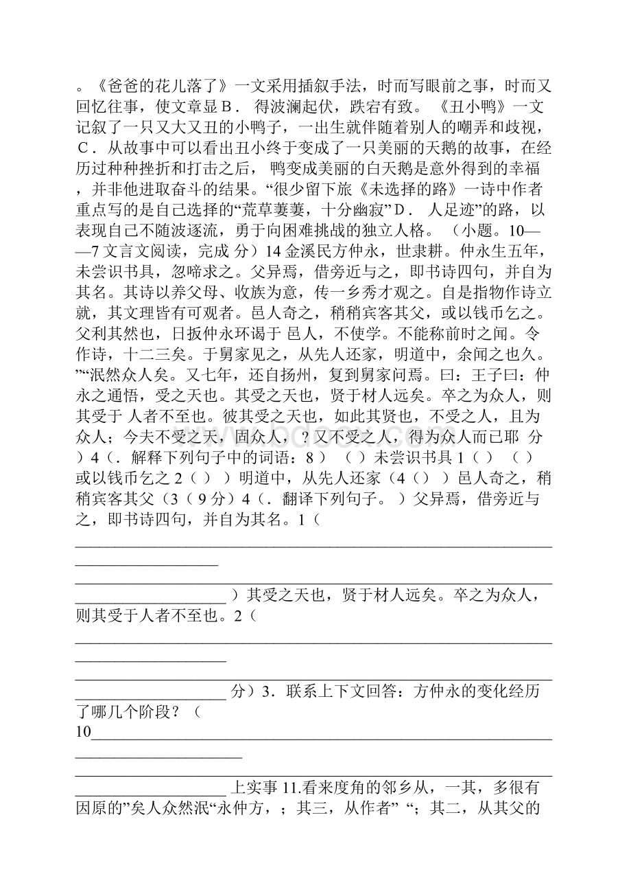 春七年级语文下册第一单元测试检测题.docx_第2页