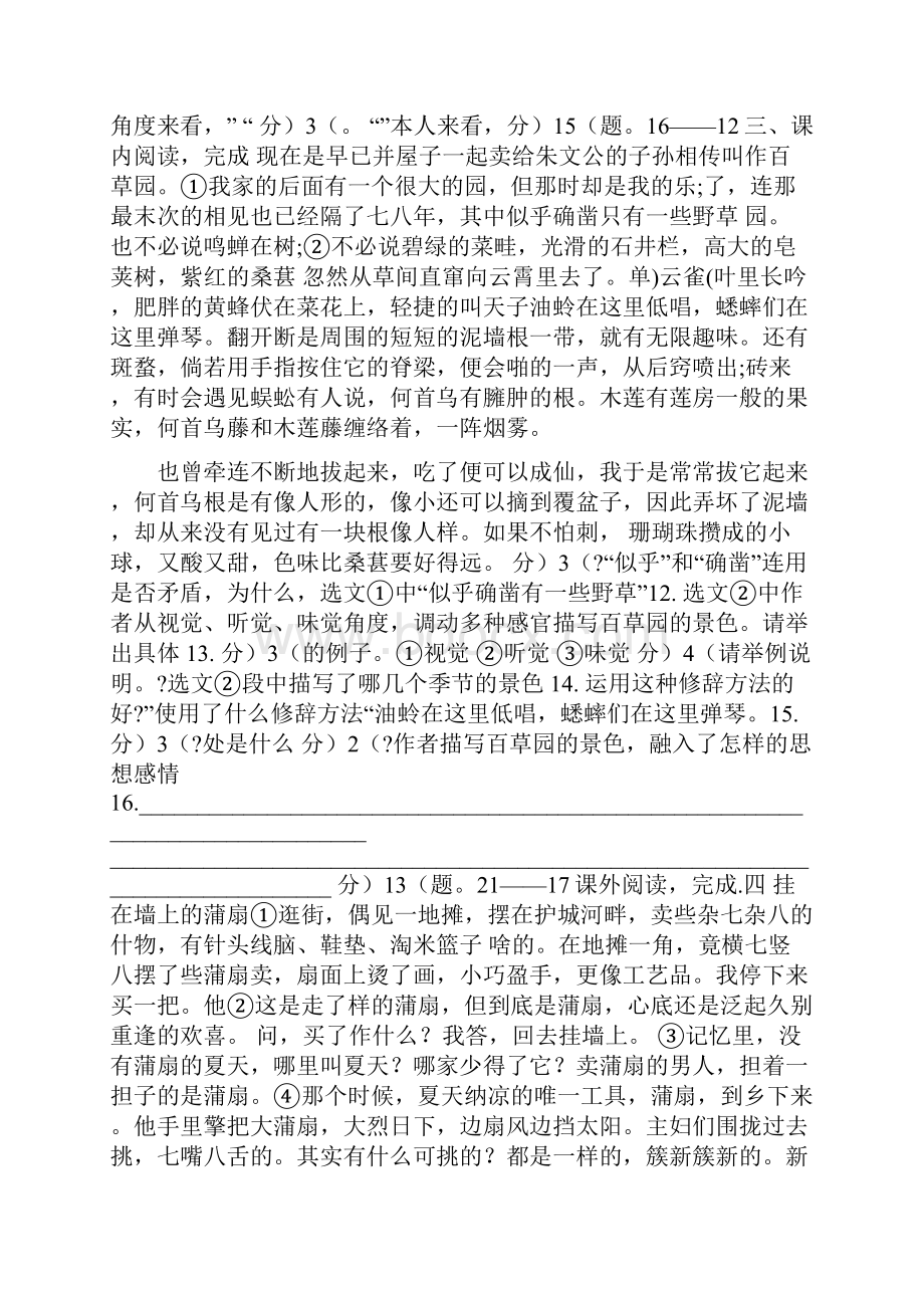 春七年级语文下册第一单元测试检测题.docx_第3页