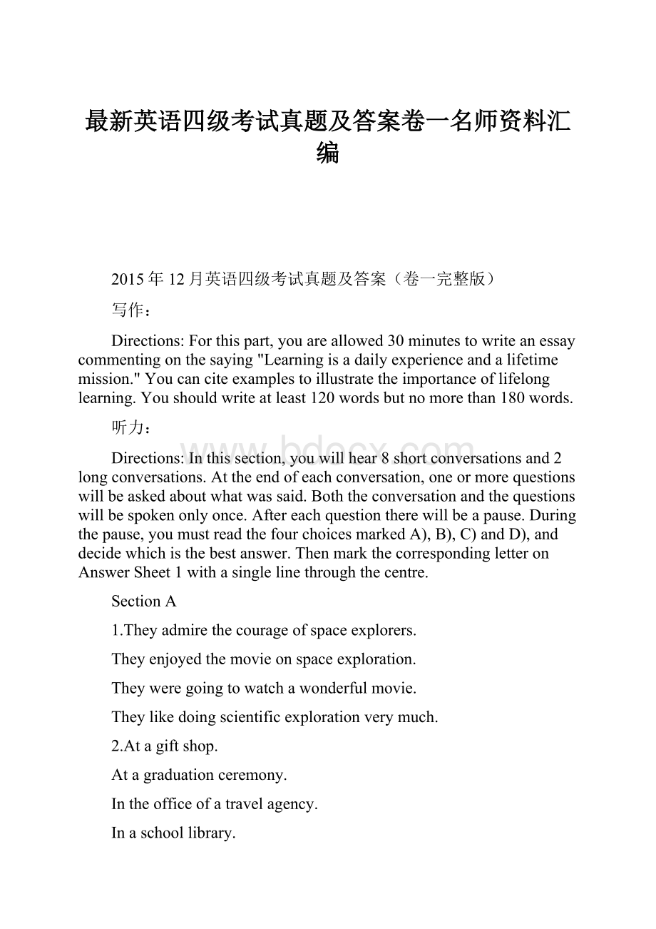 最新英语四级考试真题及答案卷一名师资料汇编.docx_第1页