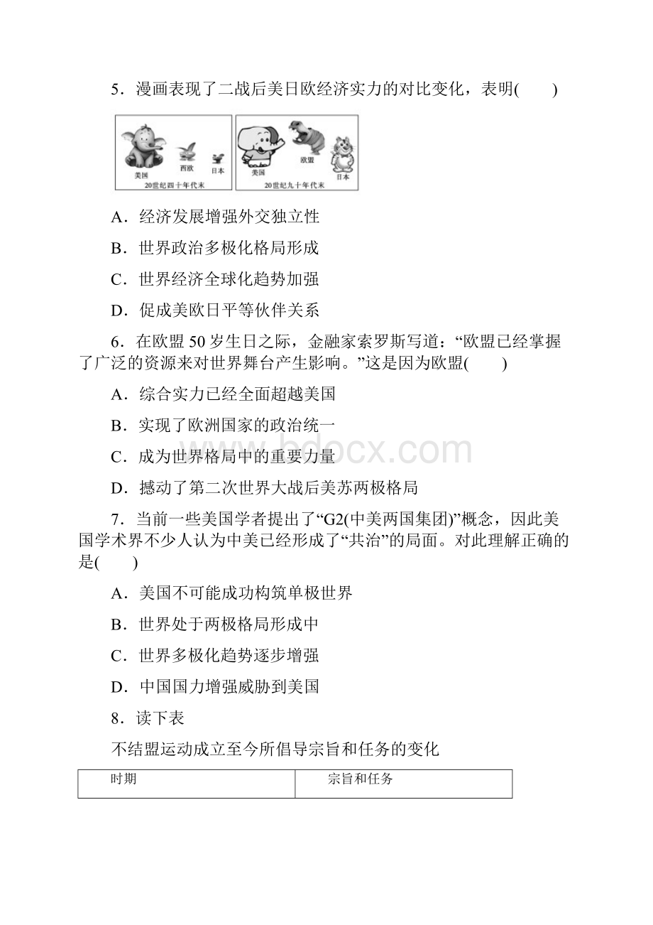 人教版历史必修一课后练习附解析第八单元第27课.docx_第2页