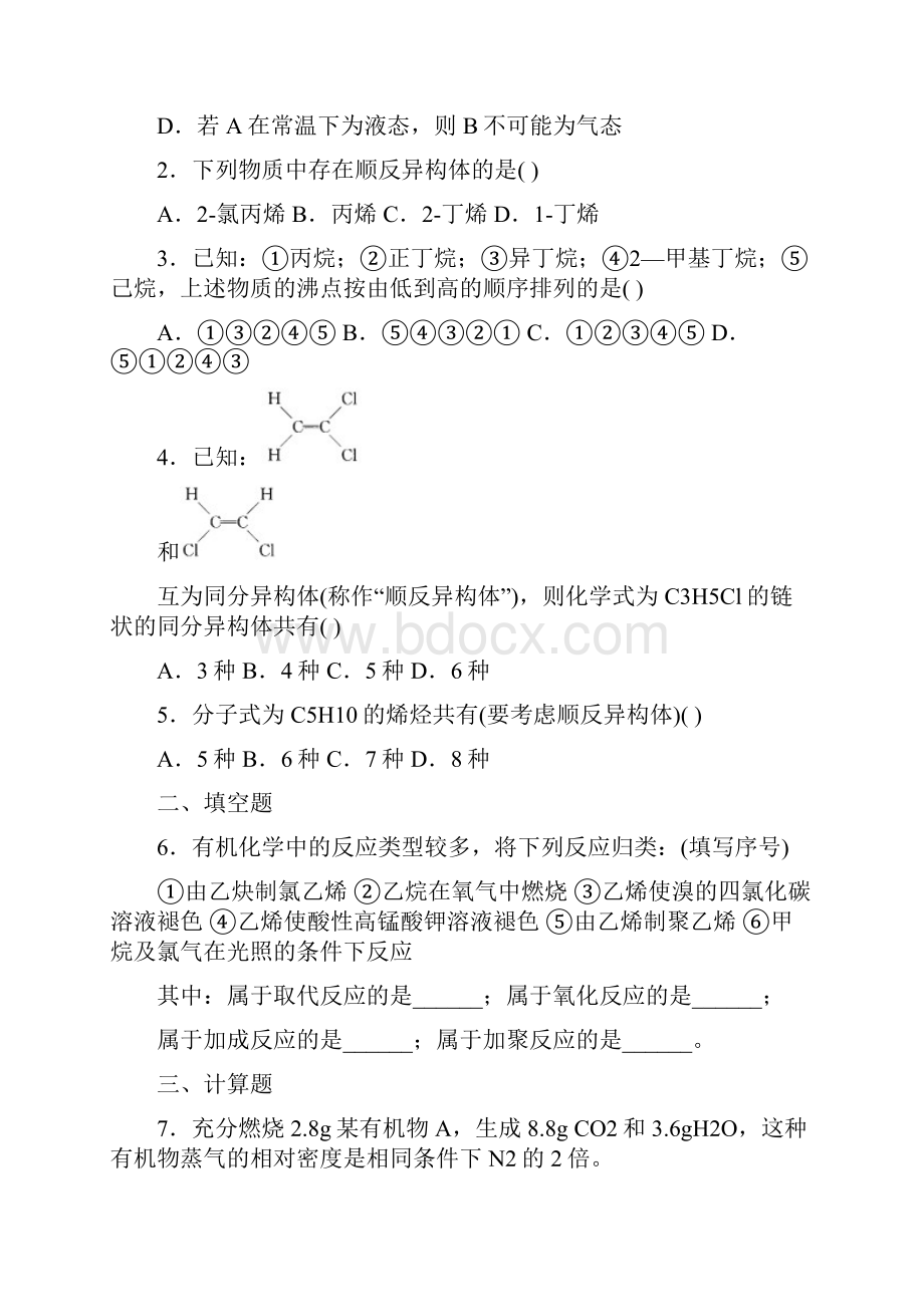 高中有机化学烃和卤代烃含答案.docx_第2页