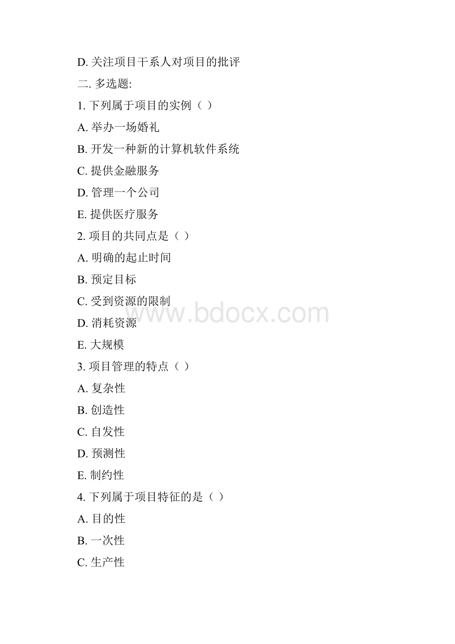 项目管理选择和判断题.docx_第2页