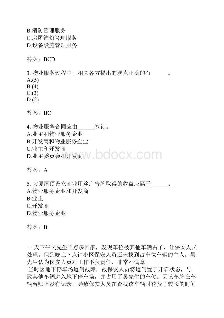 物业管理师物业管理实务模拟81有答案.docx_第2页