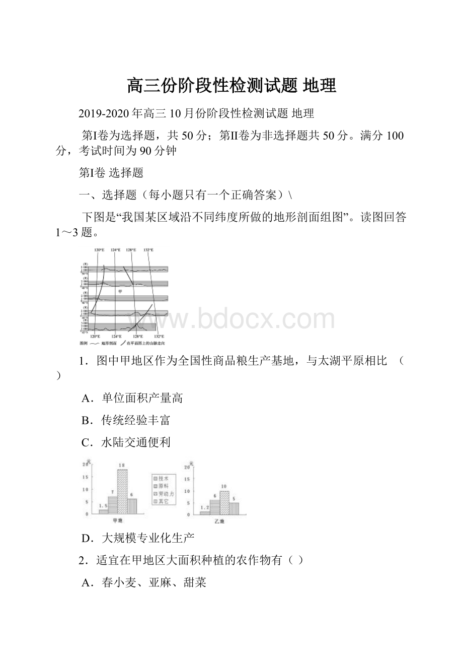 高三份阶段性检测试题 地理.docx_第1页