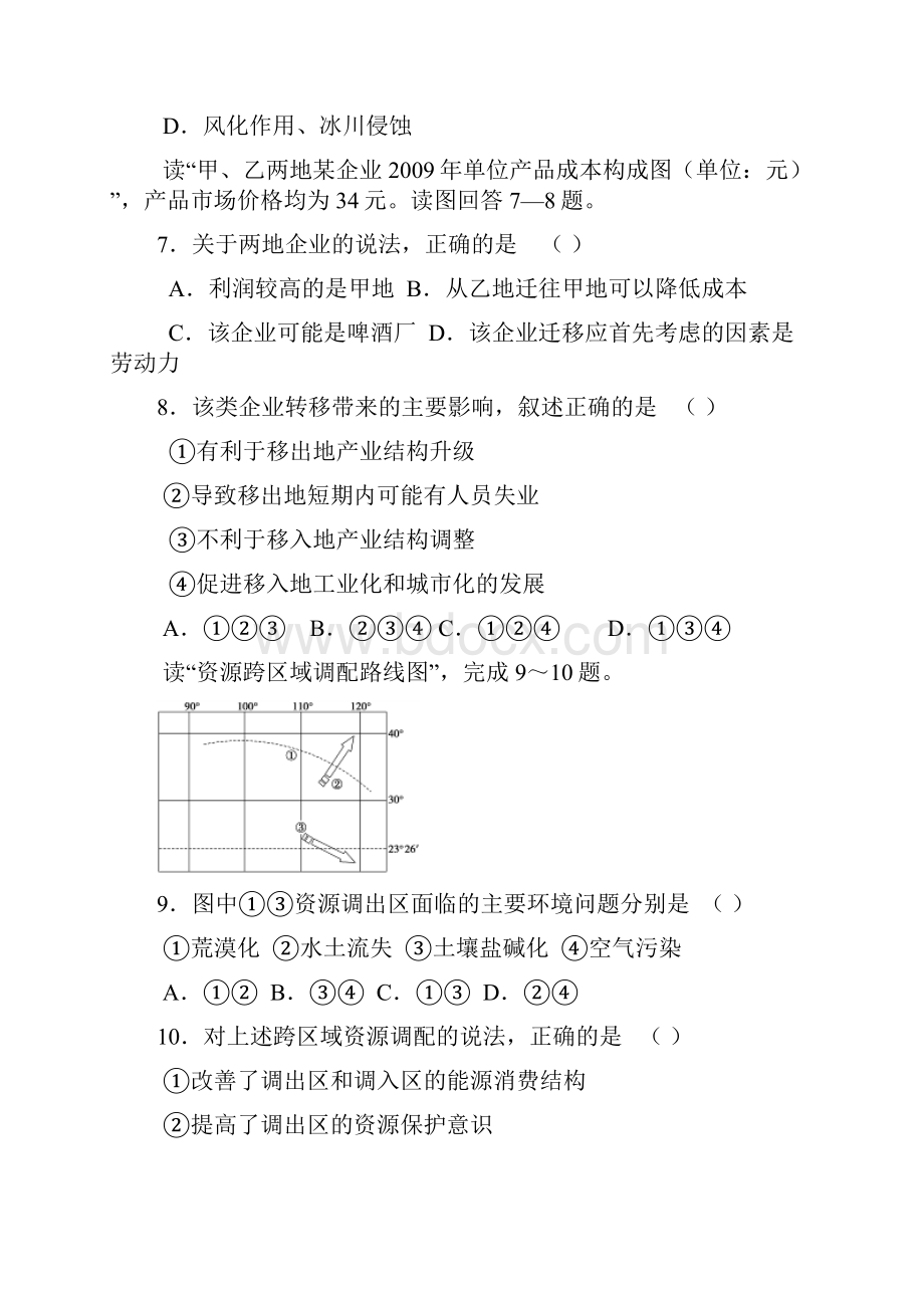 高三份阶段性检测试题 地理.docx_第3页