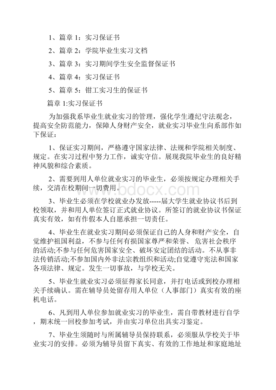 实习保证书5篇.docx_第2页