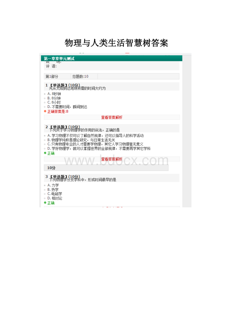 物理与人类生活智慧树答案.docx